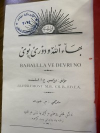 Image of هاء اللە و دوری نوی
