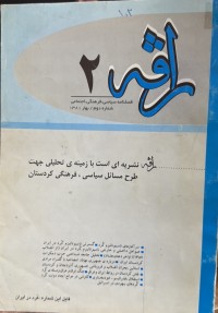 Image of راڤە ٢