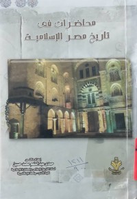 Image of محاضرات في تاتاريخ مصر الإسلامية