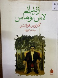 Image of زندانی لاس لوماس