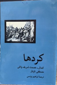 Image of کردها کندال عسمت شریف وانلی