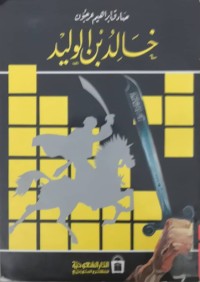Image of خالد بن الولید