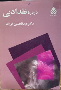 Image of دربارە نقد ادبی