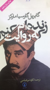 Image of زندەام کە روایت  کنم