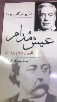 Image of عیش مدام