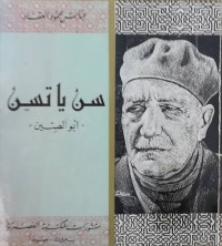 Image of سن یاتسن ( ابو الصین )