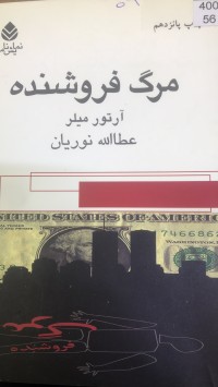 Image of مرگ فروشندە
