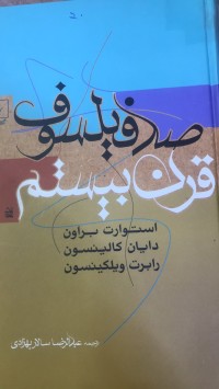 Image of صد فیلسوف قرن بیستم