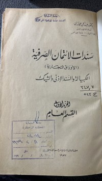 Image of سندات الأئتمان الصرفية