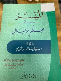 Image of الميسر في علم المرجال