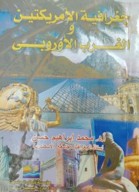 Image of جغرافية الوطن العربي