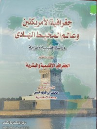 Image of جغرافية الامركتين  و عالم المحيط الهادى