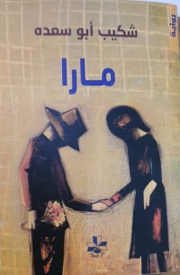 Image of مارا