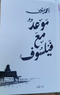 Image of موعد مع فيلسوف