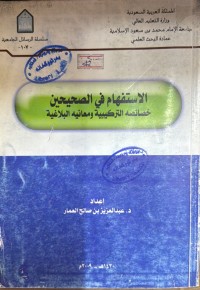 Image of الاستفهام فی الصحیحین خصائصە الترکیبیة و معانیە البلاغیة