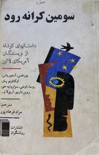 Image of سومین کرانەرود