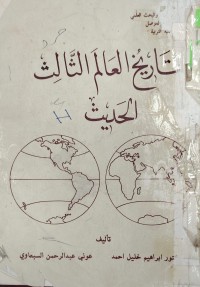 Image of تاريخ العلم الثالث الحديث