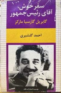 Image of سفر خوش اقای رئیس جمهور