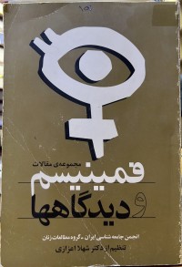 Image of فمینیسم دیگاهها