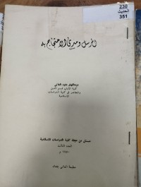 Image of المرسل ومدى الاحتجاج به