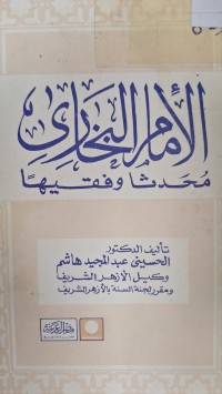 Image of الآمام البخاري محدثا وفقيها