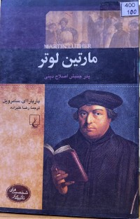 Image of مارتین لوتر پدر جنبش اصلاح دینی