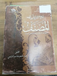 Image of المرويات التاريخية في كتاب (المصنف)