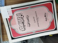 Image of الوابل الصيب من الكلم الطيب