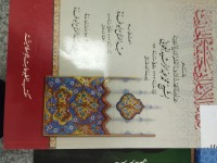 Image of مكانة الامام ابي حنيفة في الحديث