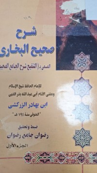 Image of شرح صحيح البخارى