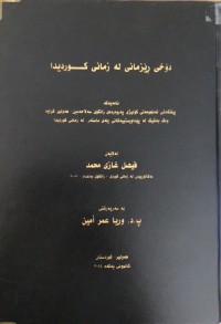 Image of دۆخی ڕێزمانی لە زمانی کوردیدا