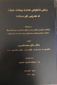 Image of زمانی ئاخاوتنی هەندێ پیشەی جیاواز لە هەرێمی کوردستاندا