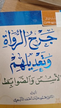 Image of جرح الرواة وتعد يلهم الاسس والضوابط