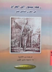 Image of رحلة نبور إلی العراق فی القرن ثامن عشر