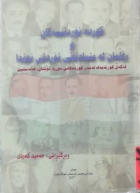 Image of كوردە ئۆردنییەكان و رۆڵیان لە بنیادنانی ئۆردنی نوێدا