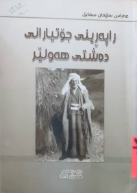 Image of راپەڕینی جۆتیارانی دەشتی هەولێر