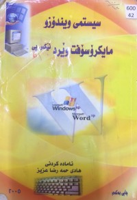 Image of سیستەمی ویندۆز ومایکرۆسۆفت وێرد ئێکس پی