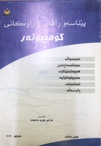 Image of پێناسە و ڕاڤەی زاراوەکانی کۆمپیوتەر