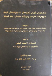 Image of بەکارهێنانی گۆرانی شادیبەخش لە موزیکدانانی کوردی هاوچەرخدا(ناوەندی پارێزگای سلێمانی ) وەک نموونە