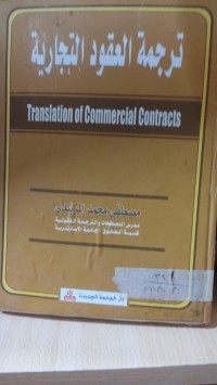 Image of ترجمة العقود التجارية