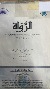 Image of الرواة
