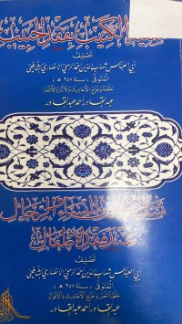 Image of تسلية الكئيب بفقد الحبيب