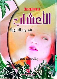 Image of الاعشاب