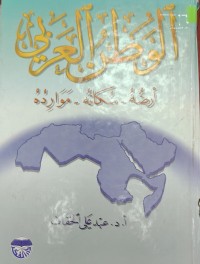 Image of الوطن العربي