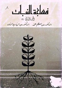 Image of الواضح في الفن التخريج ودراسة الأسانيد
