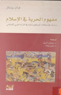 Image of مفهوم الحرية في الاسلام