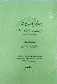 Image of جغرافية مصر