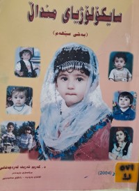 Image of سایکؤلؤژیای منداڵ