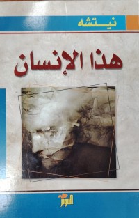 Image of هذا الانسان