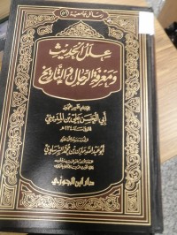 Image of علل الحديث ومعرفة الرجال والتاريخ